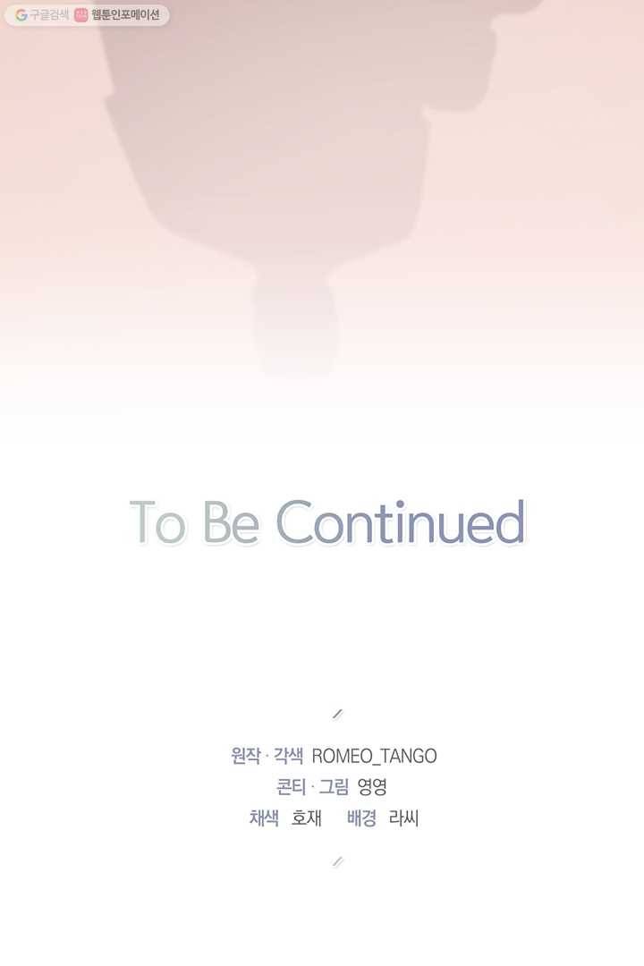 공녀님의 우주선 80화 74