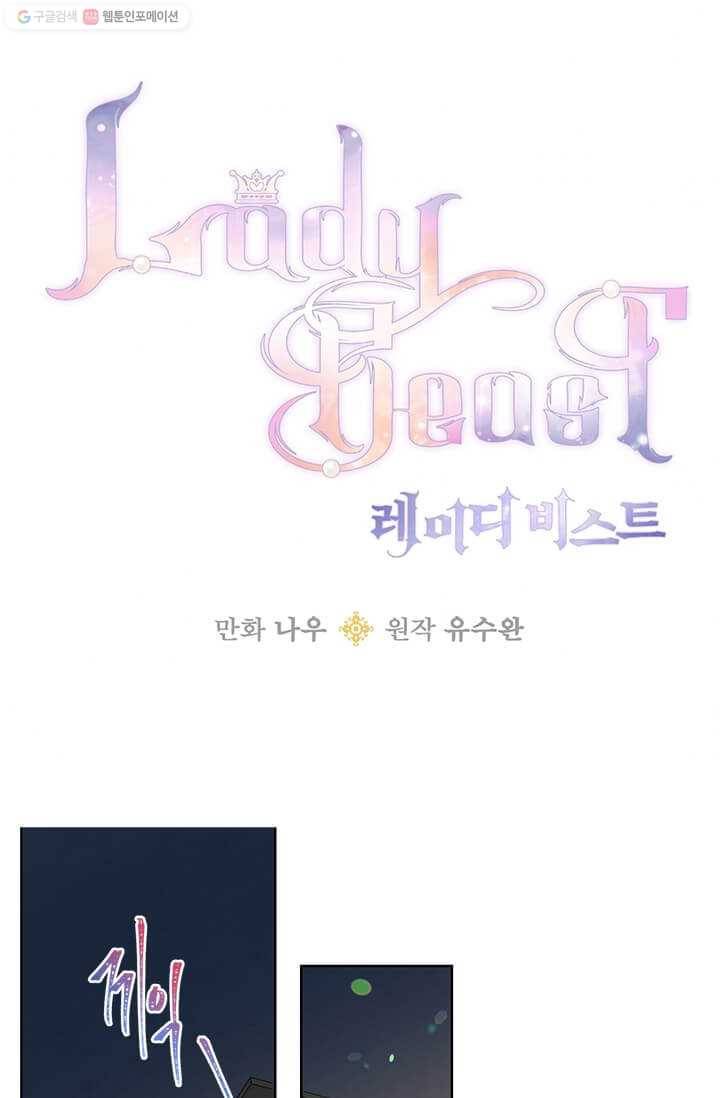 레이디 비스트 85화 1
