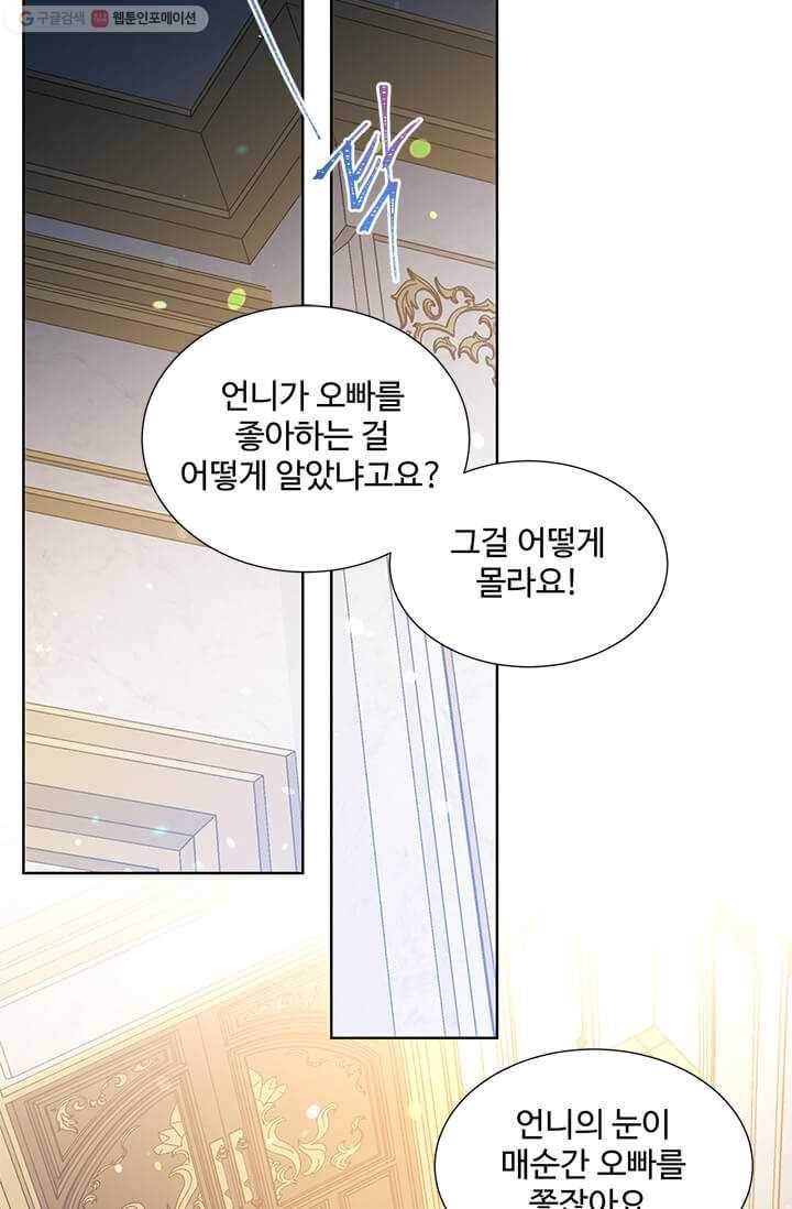 레이디 비스트 85화 2