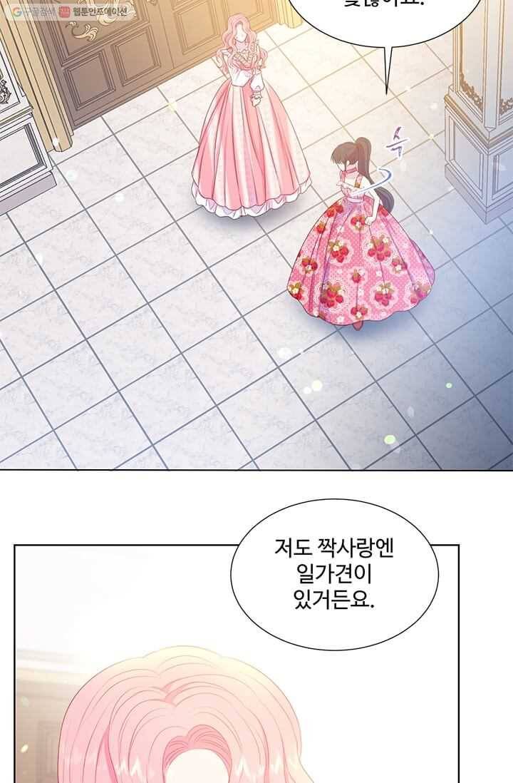 레이디 비스트 85화 3