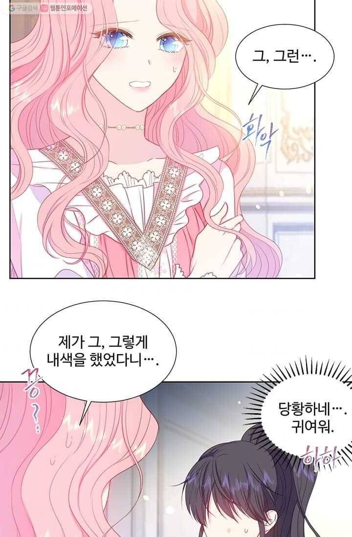 레이디 비스트 85화 4