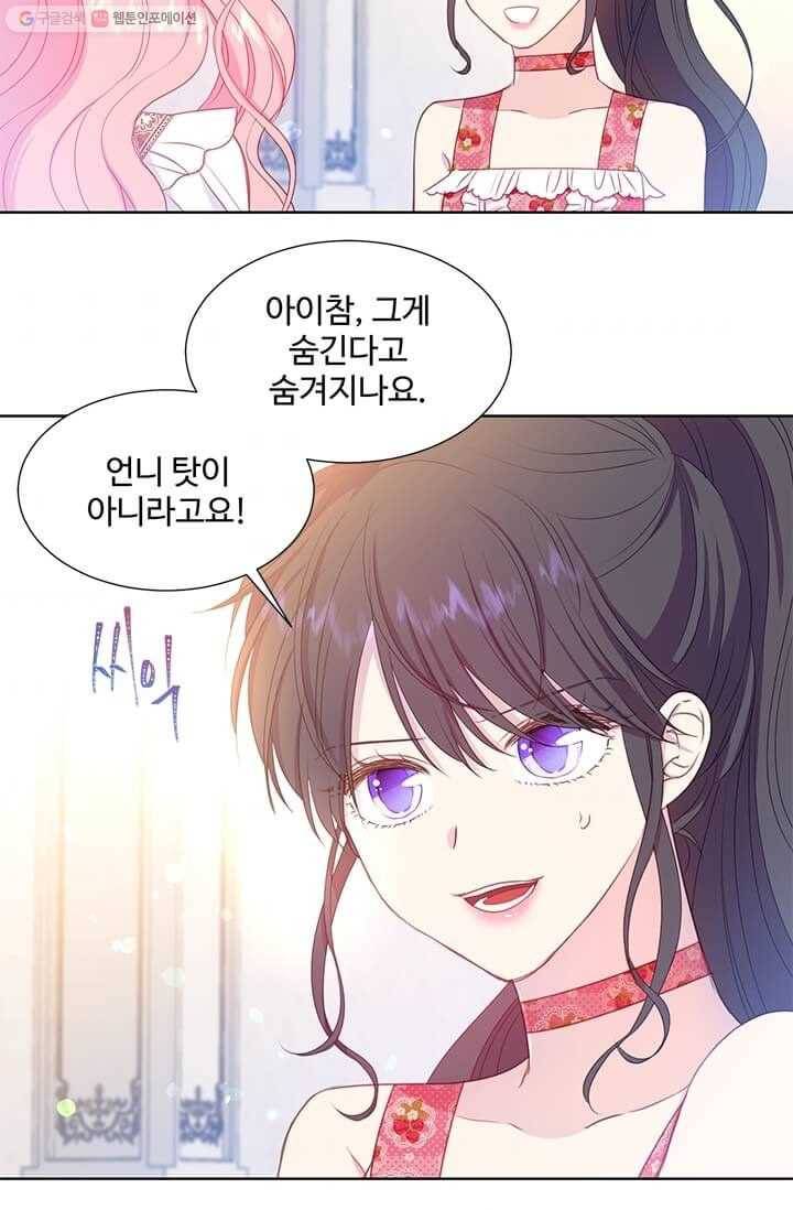레이디 비스트 85화 5