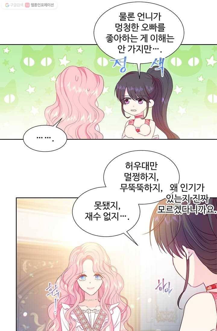 레이디 비스트 85화 6