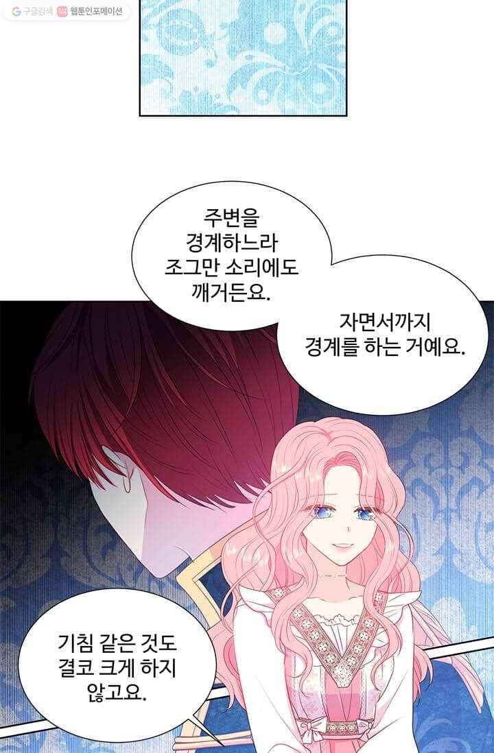 레이디 비스트 85화 8