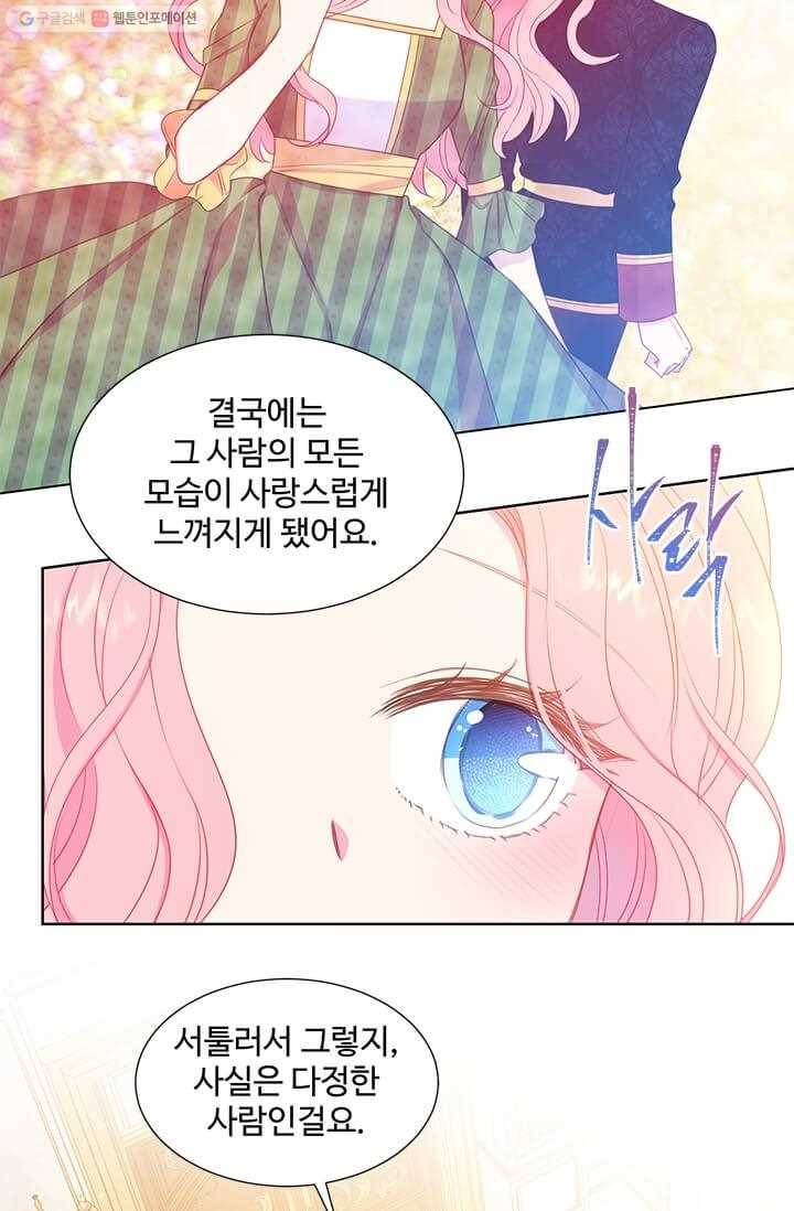 레이디 비스트 85화 11