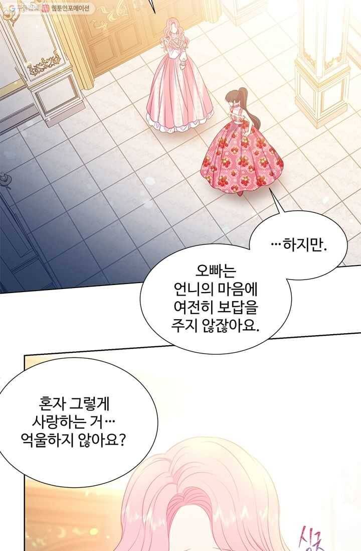 레이디 비스트 85화 12