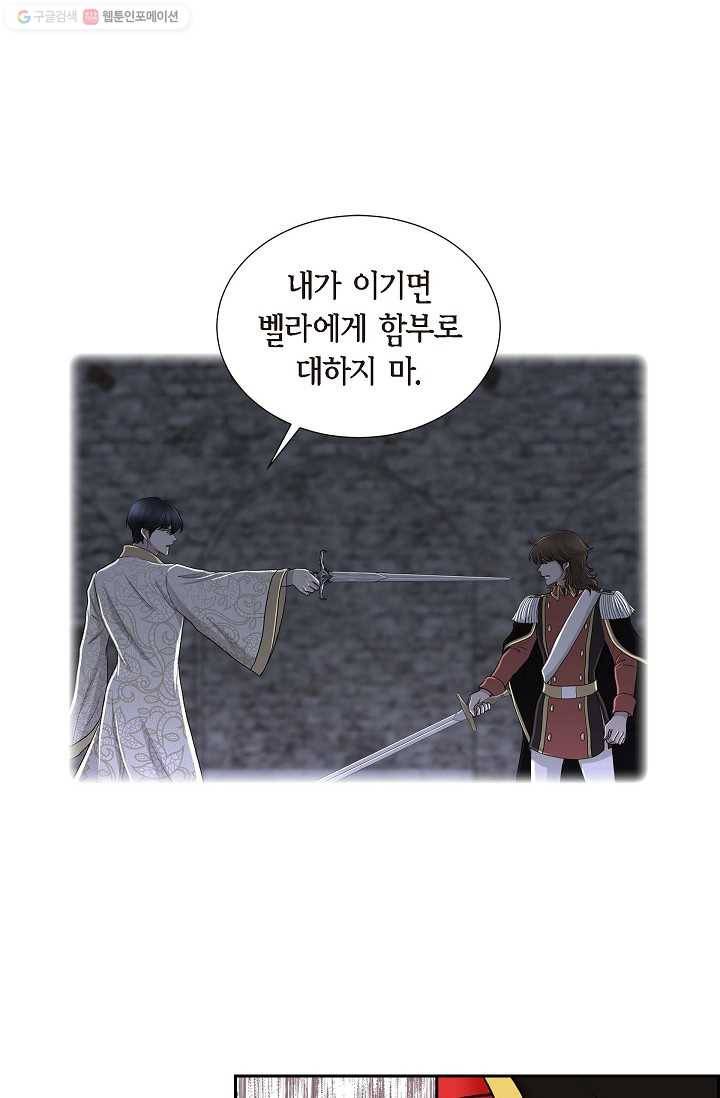 폐하의 무릎 위 77화 1
