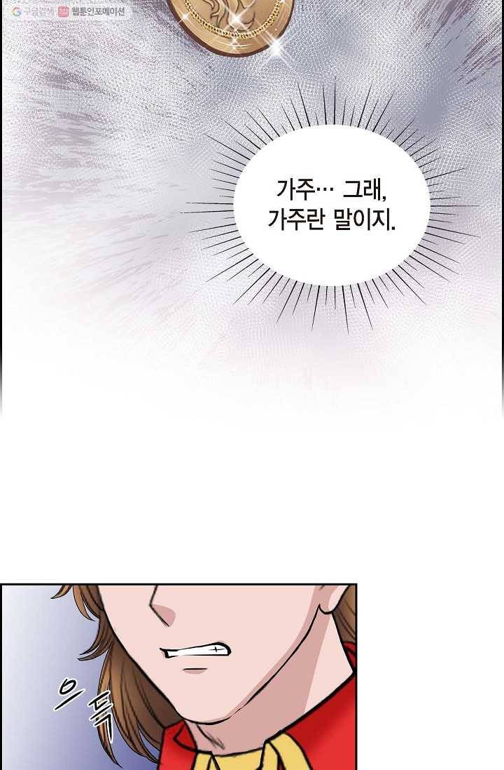 폐하의 무릎 위 77화 3