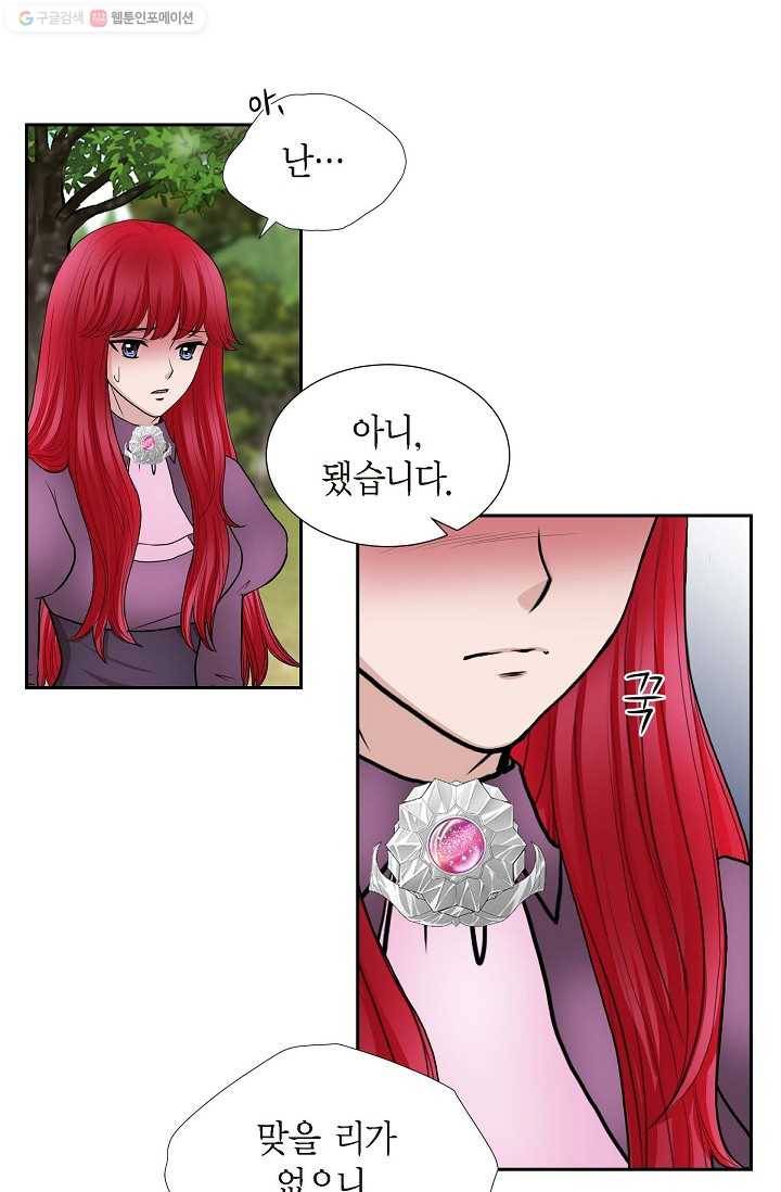 폐하의 무릎 위 77화 10