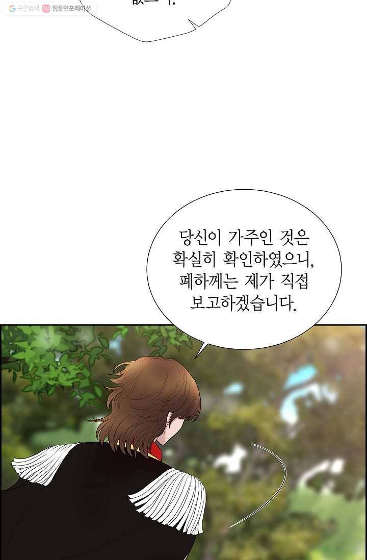 폐하의 무릎 위 77화 11