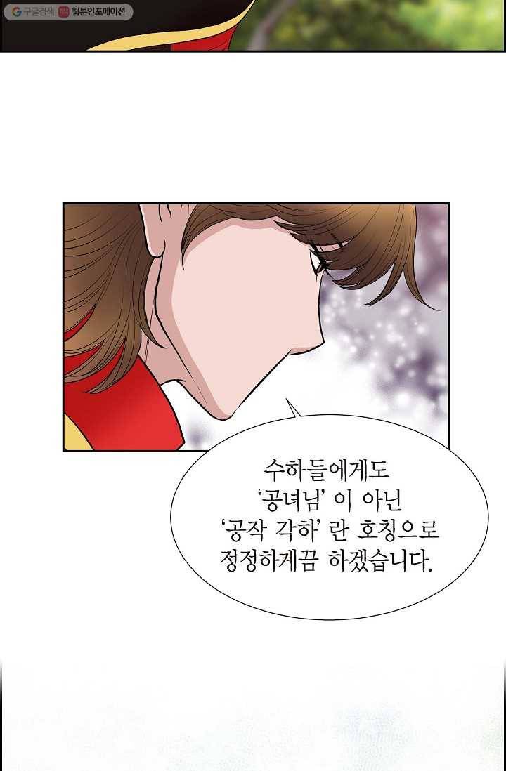 폐하의 무릎 위 77화 12