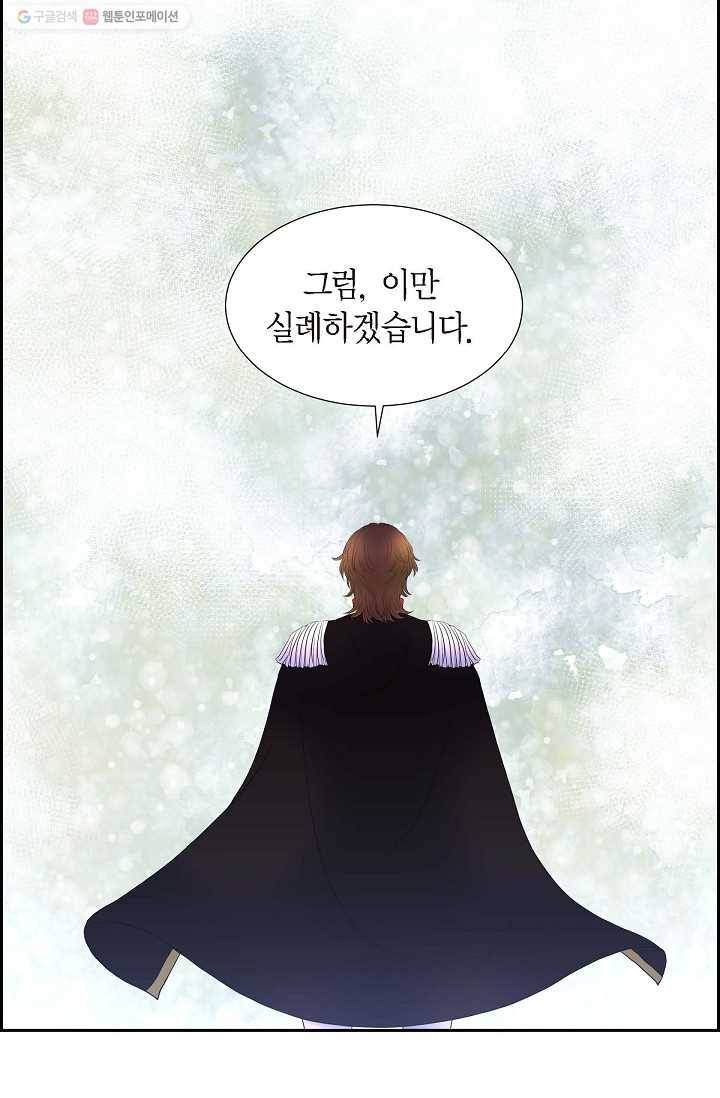 폐하의 무릎 위 77화 13