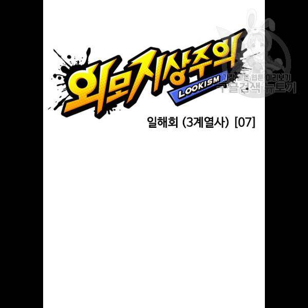 외모지상주의 336화 21