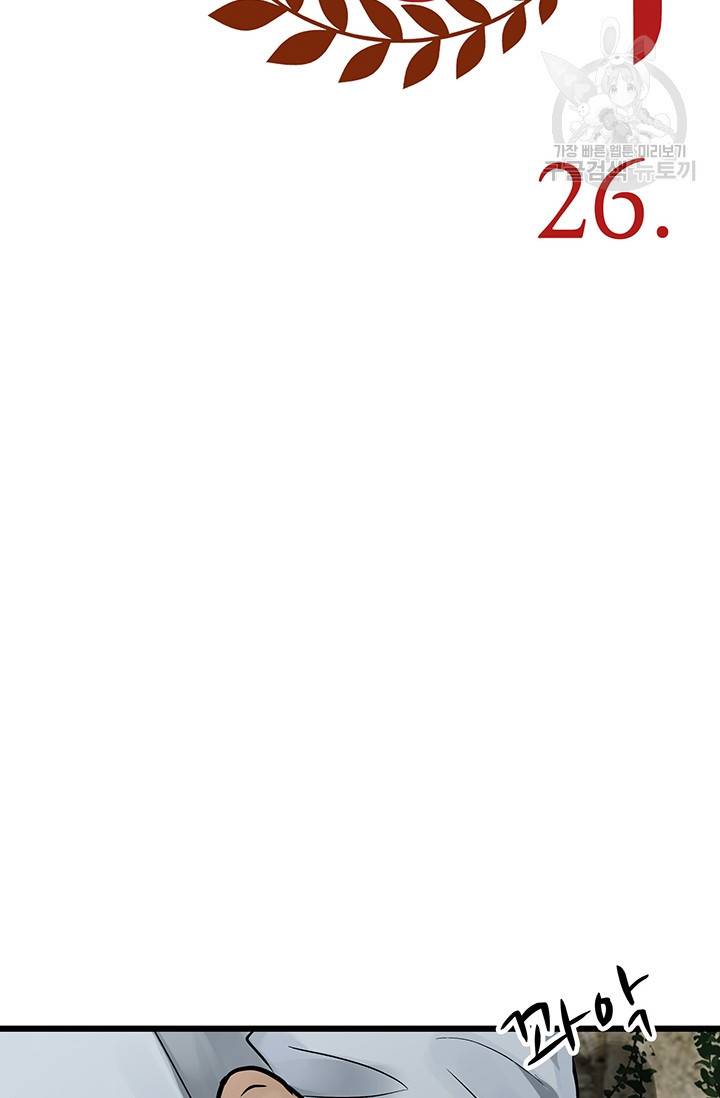 토템의 영역 26화 2