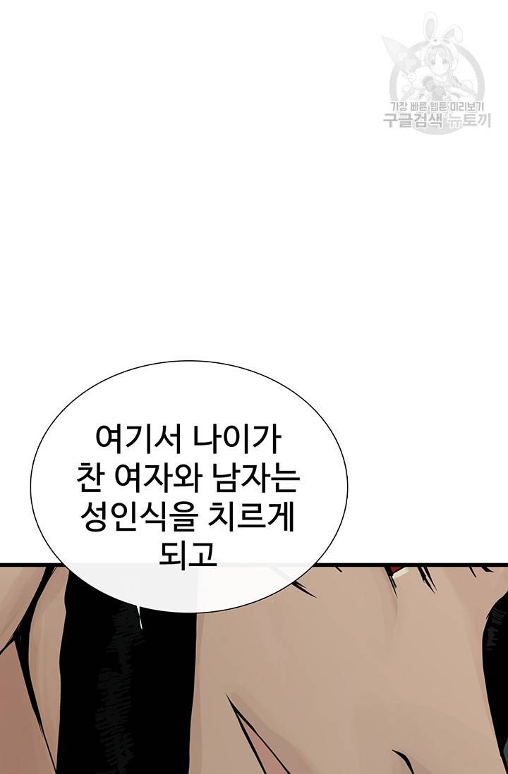 토템의 영역 26화 5