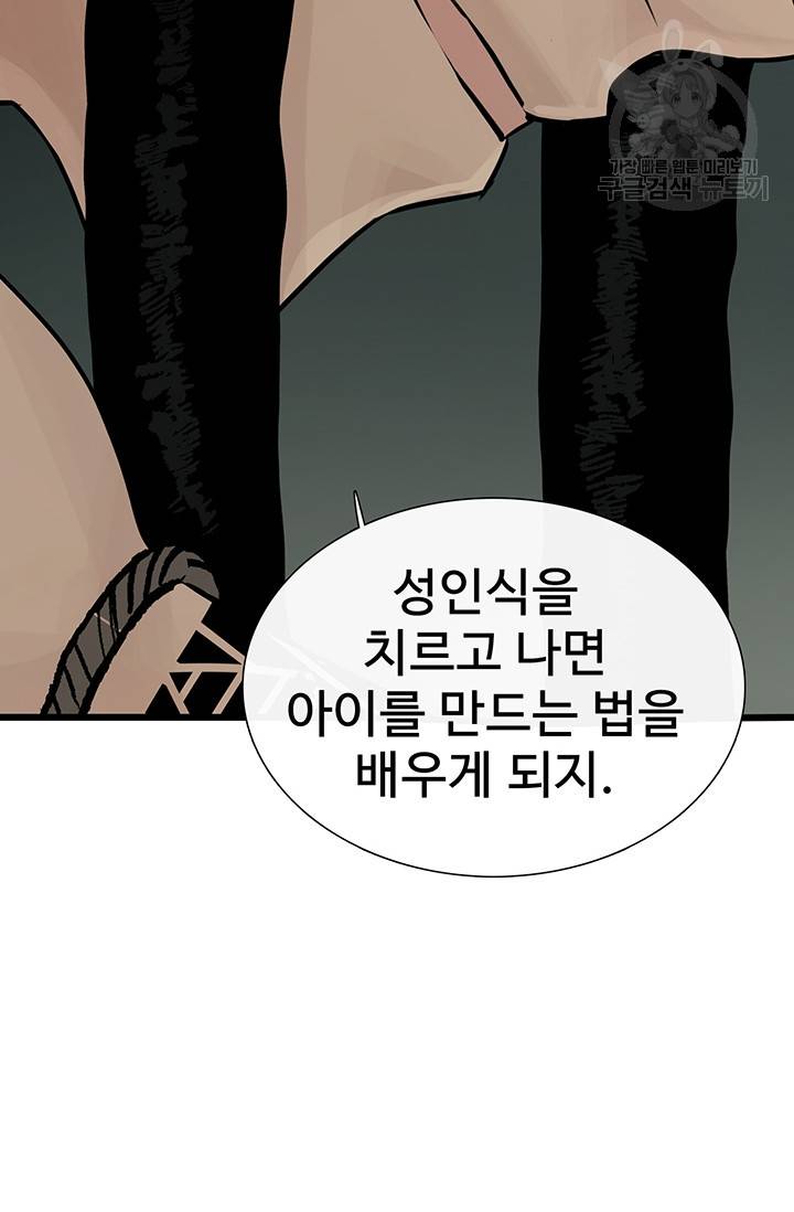 토템의 영역 26화 6