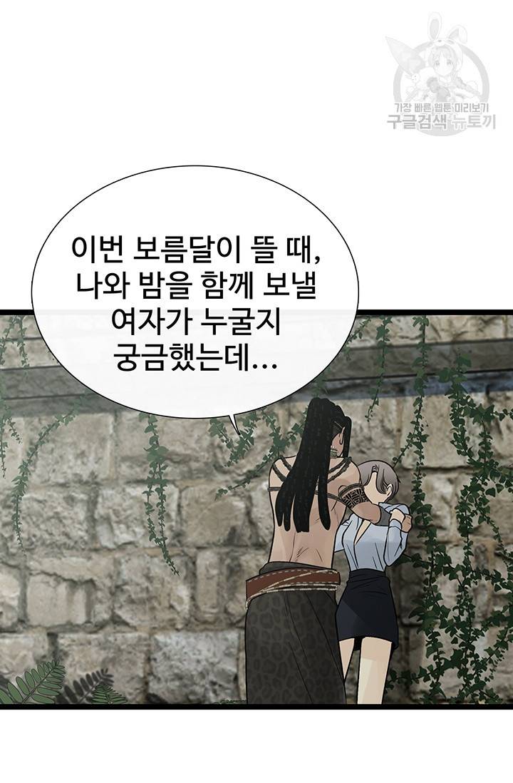 토템의 영역 26화 9