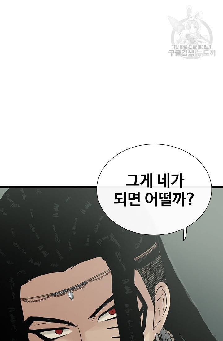 토템의 영역 26화 10