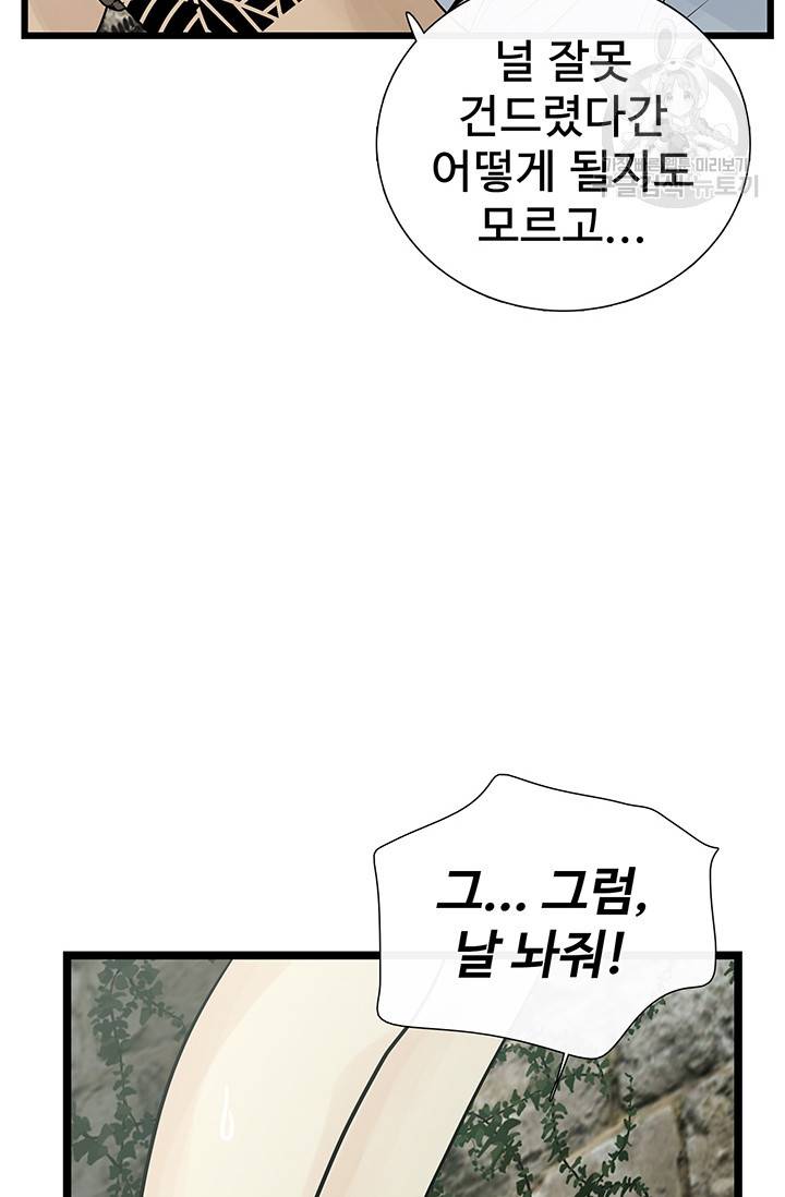 토템의 영역 26화 16