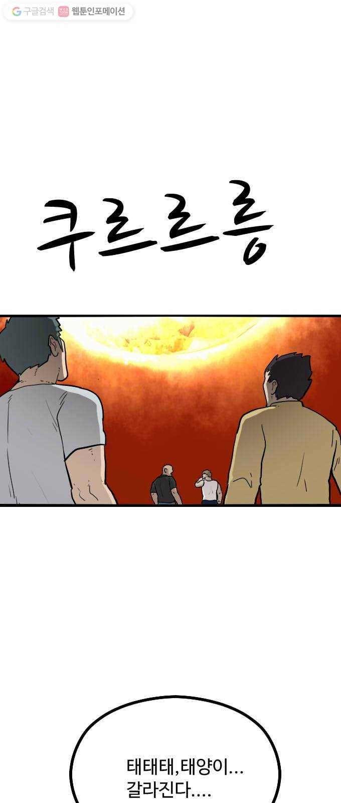 가슴털 로망스 54화 1