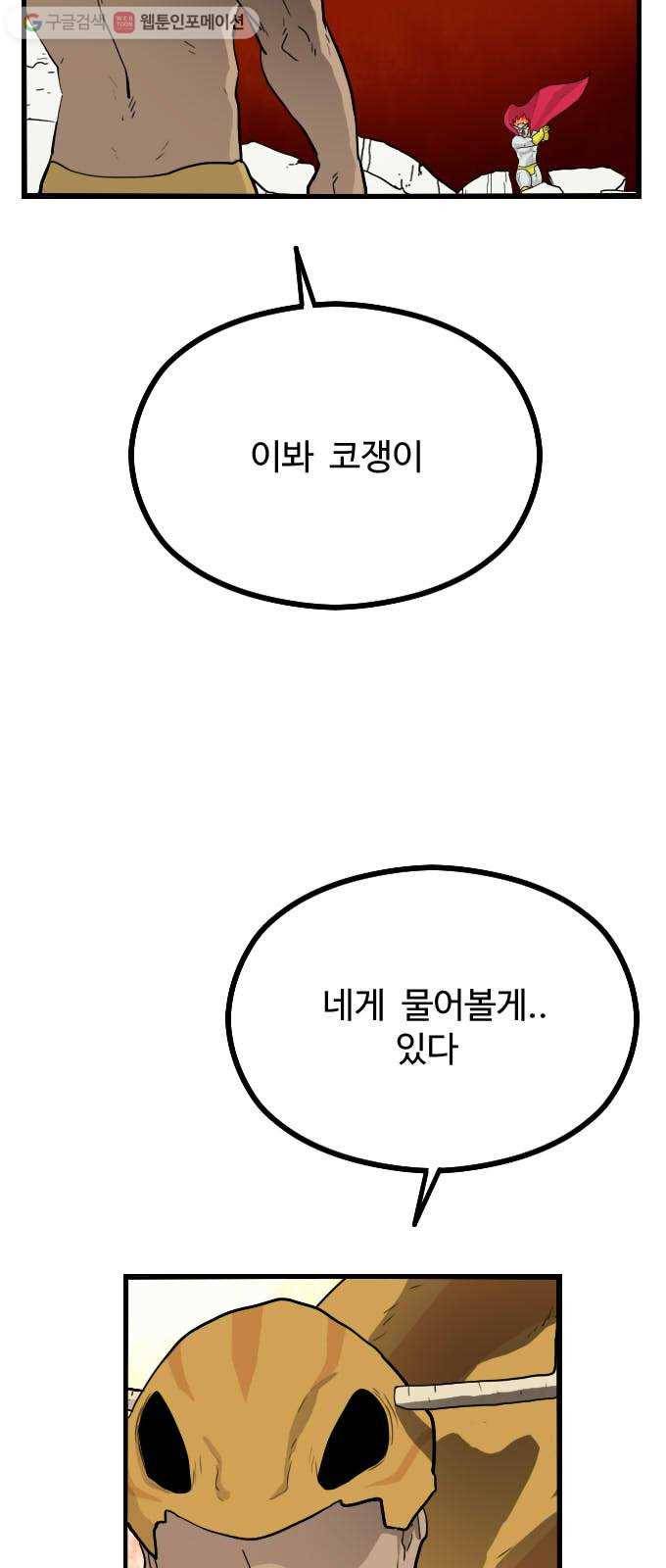 가슴털 로망스 54화 13