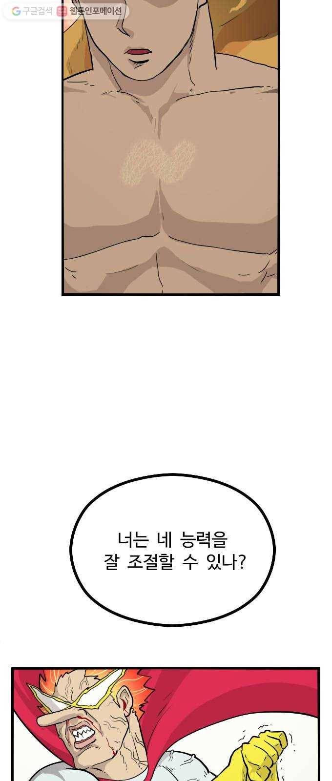 가슴털 로망스 54화 14