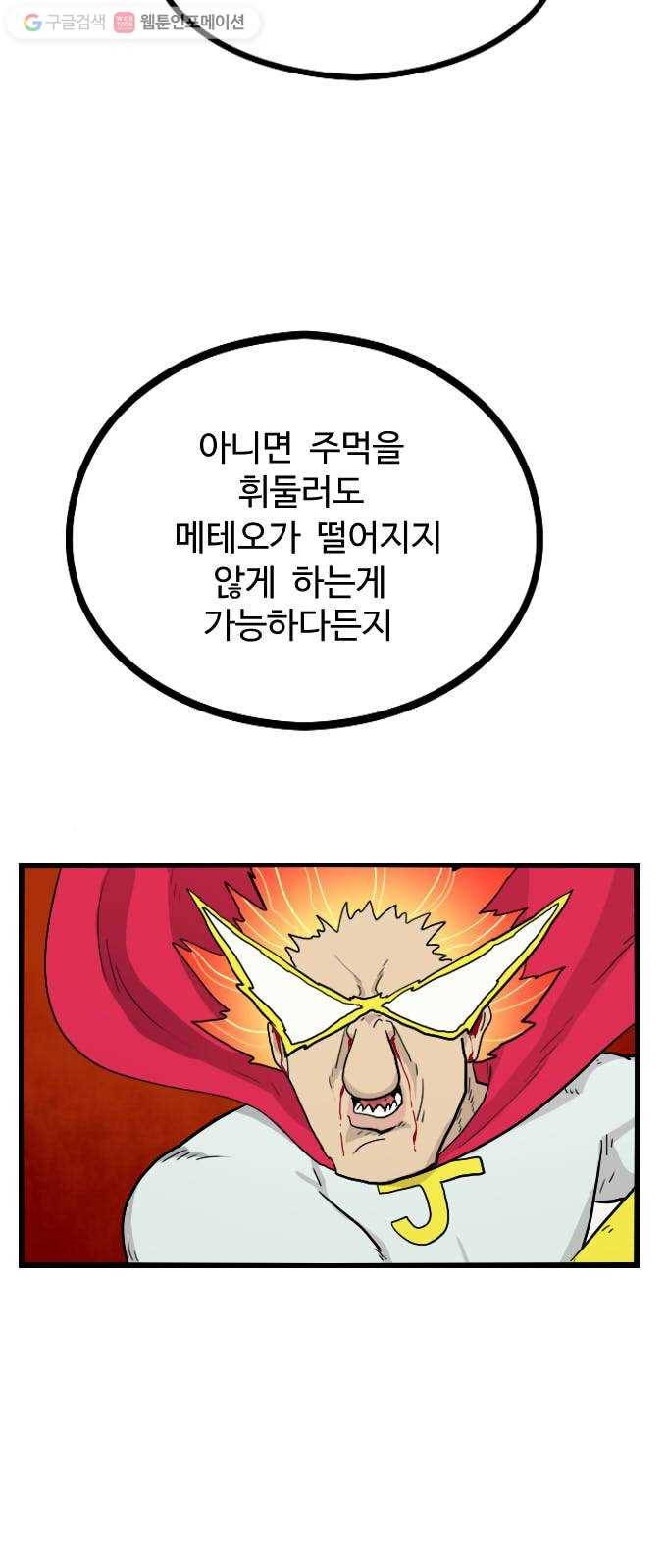 가슴털 로망스 54화 17