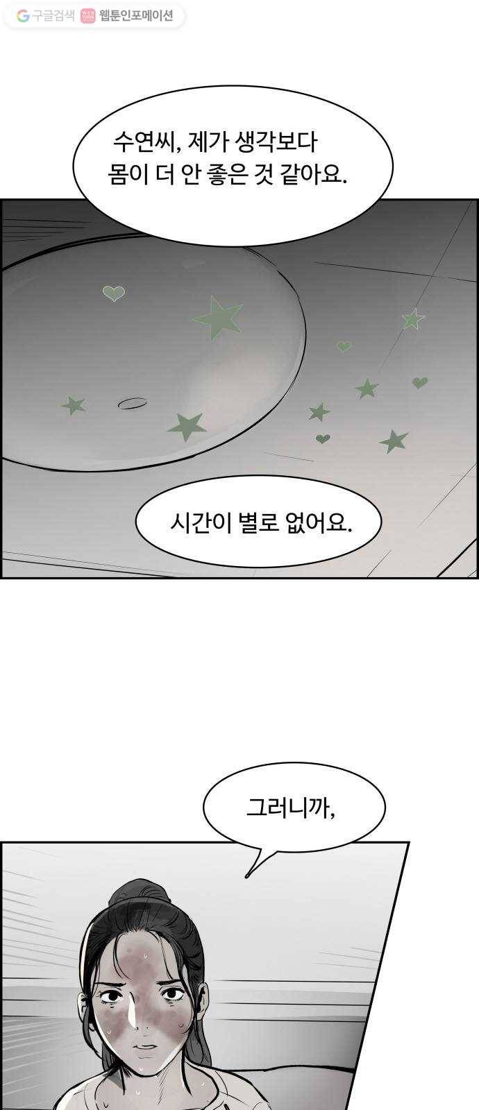 감히 29화 그 전화 1