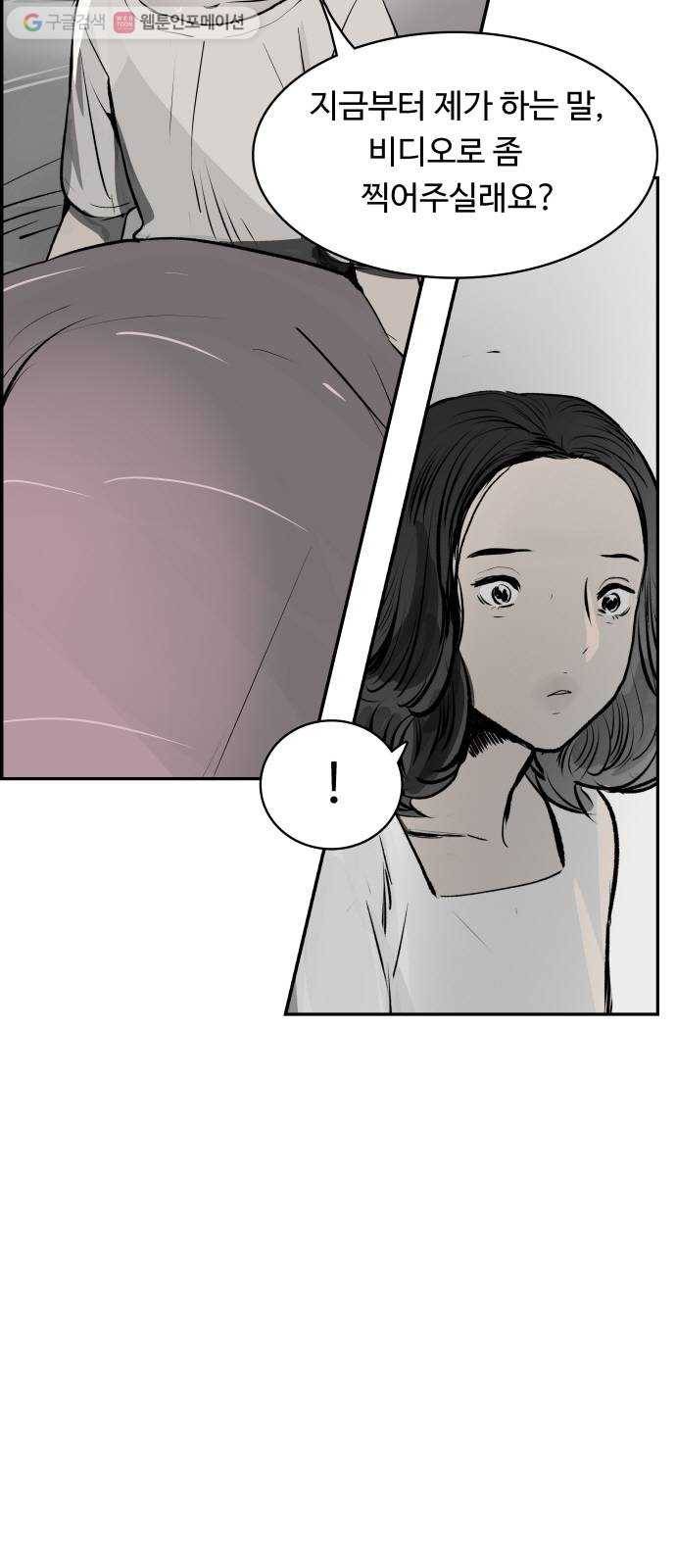 감히 29화 그 전화 2