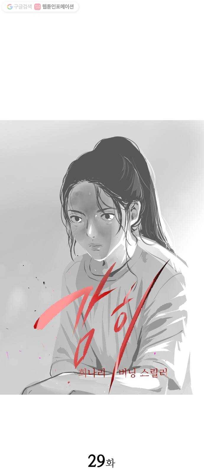 감히 29화 그 전화 3
