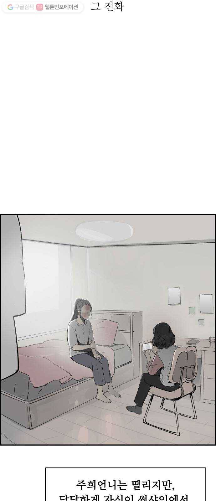 감히 29화 그 전화 4