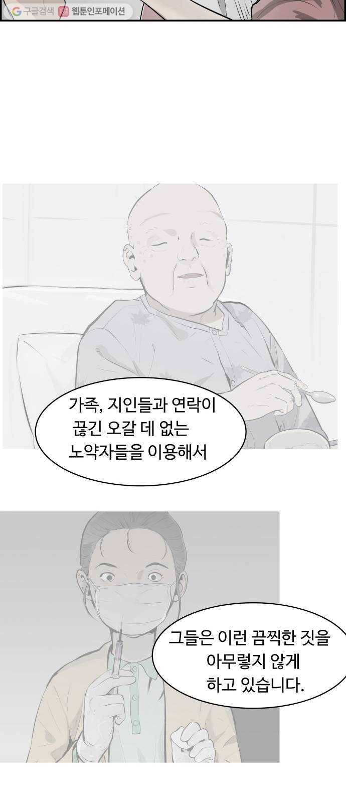 감히 29화 그 전화 6
