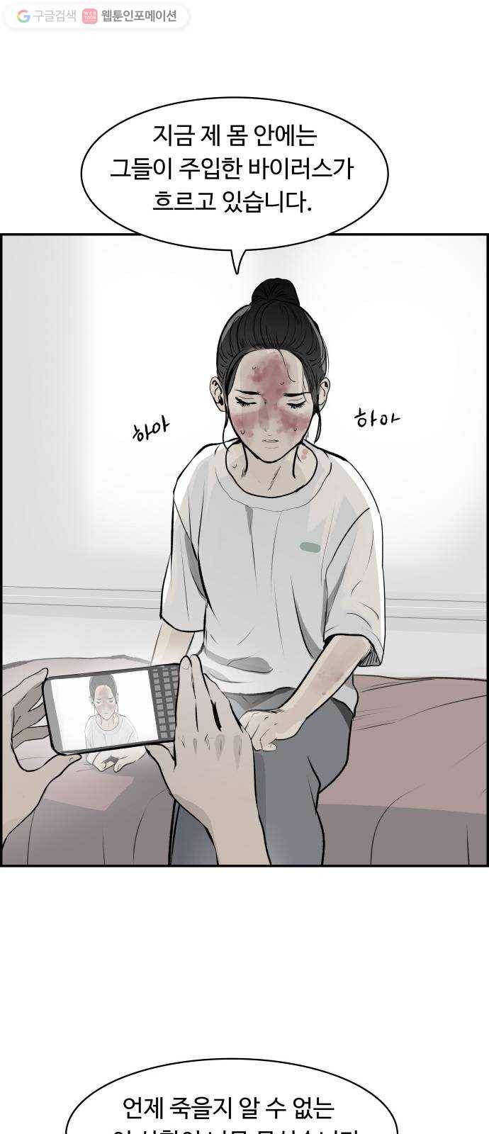 감히 29화 그 전화 7