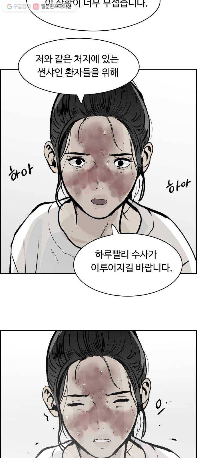 감히 29화 그 전화 8
