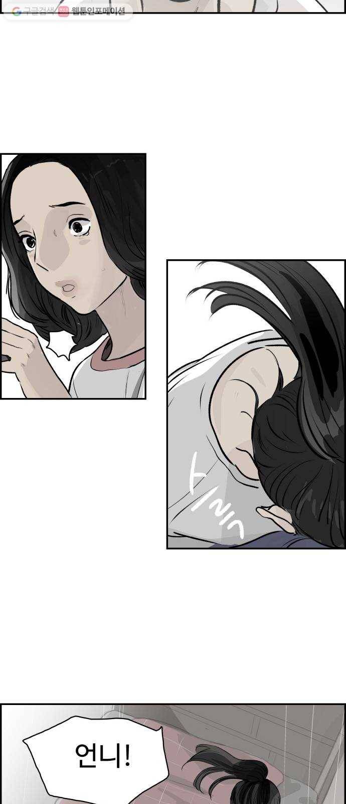 감히 29화 그 전화 9