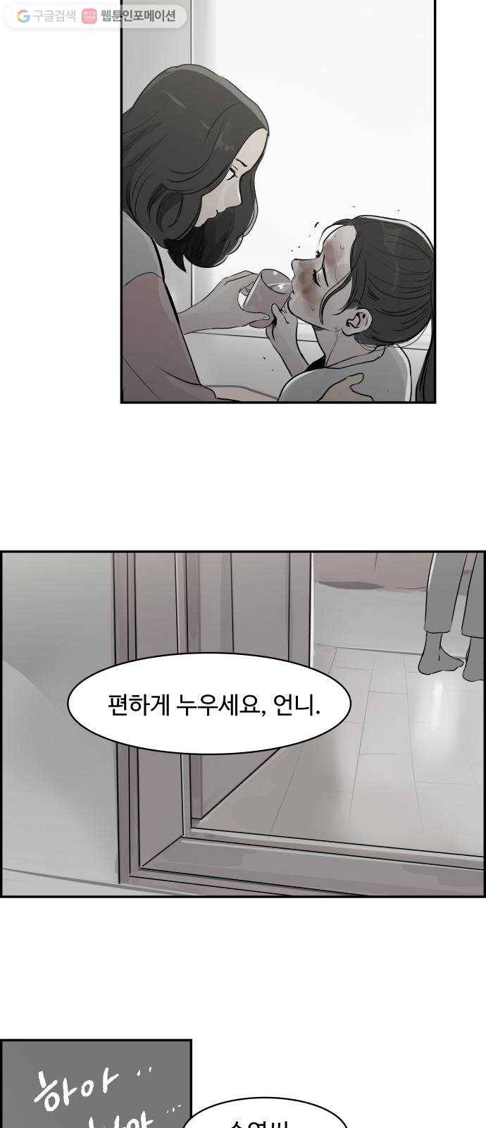 감히 29화 그 전화 11
