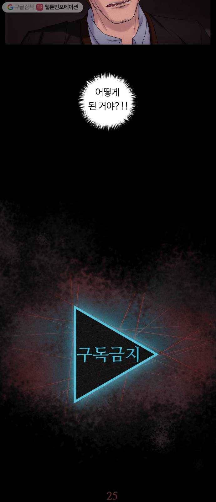 구독금지 25화 8