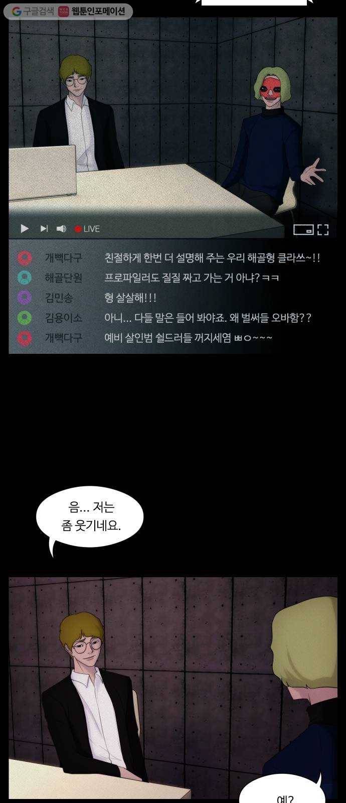 구독금지 38화 5