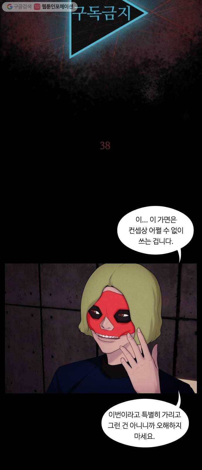 구독금지 38화 7