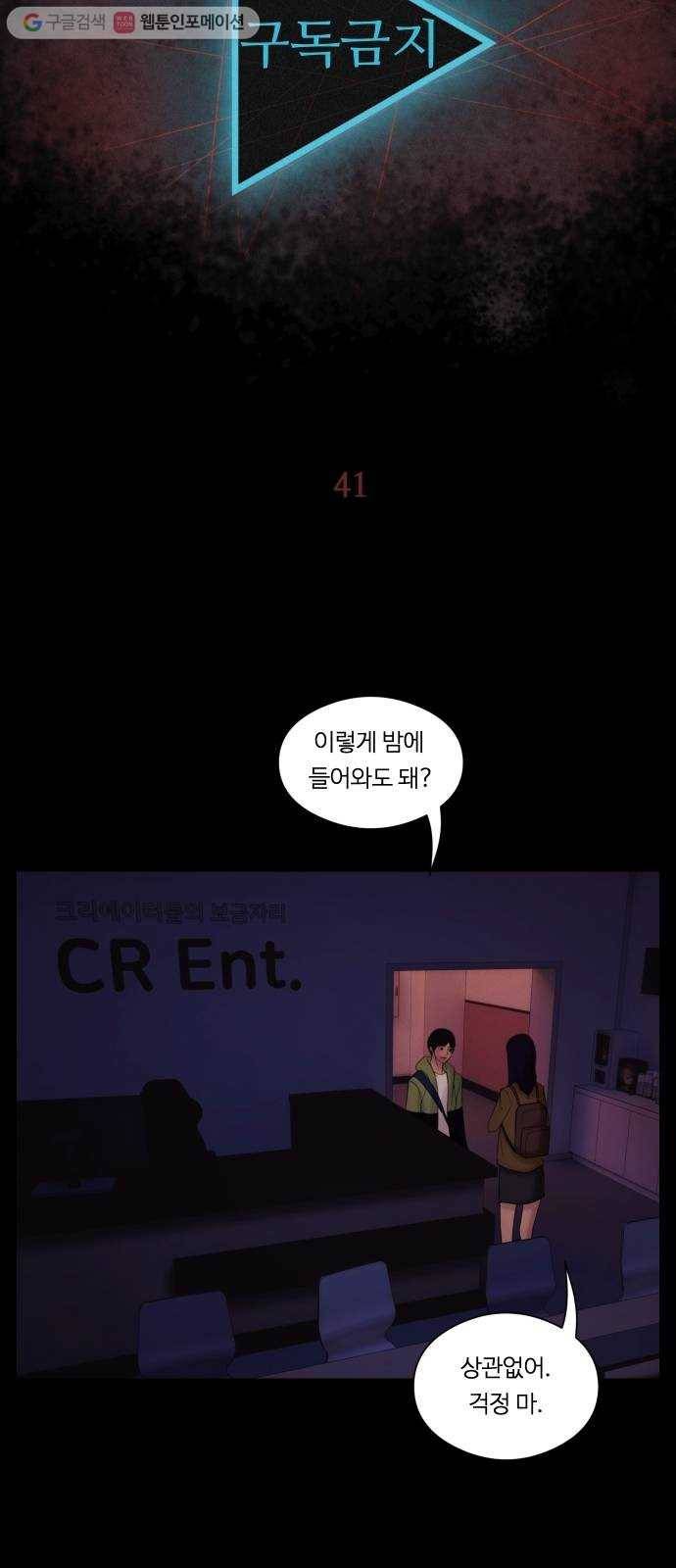 구독금지 41화 9
