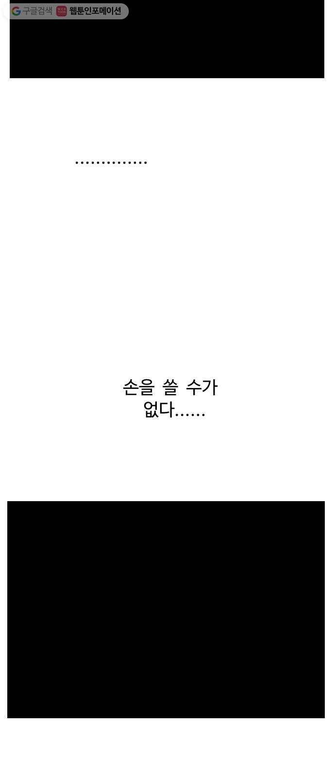 가슴털 로망스 74화 5