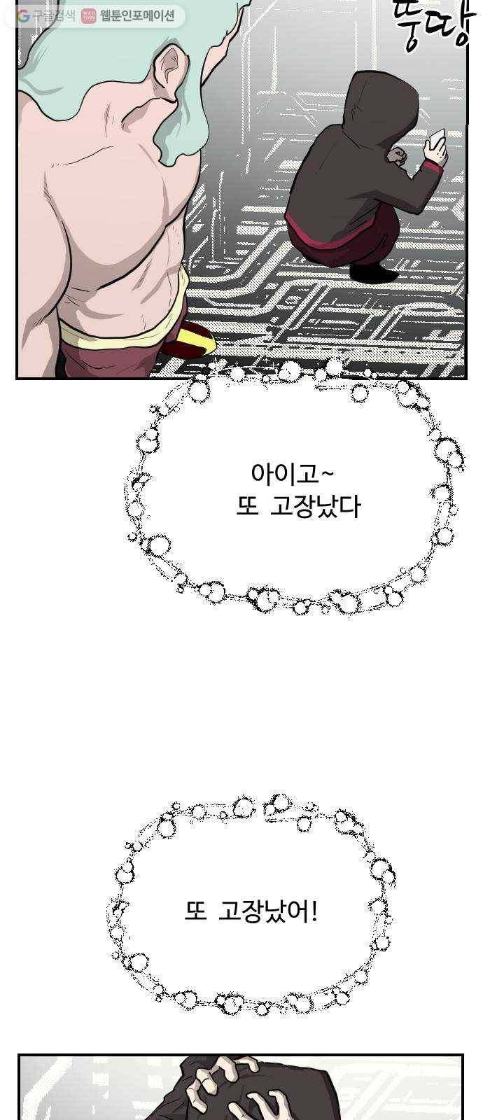 가슴털 로망스 74화 12