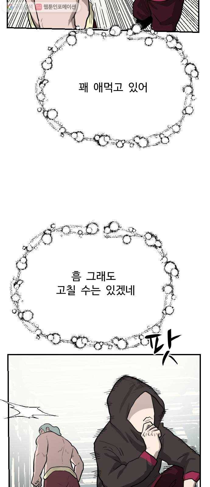 가슴털 로망스 74화 16