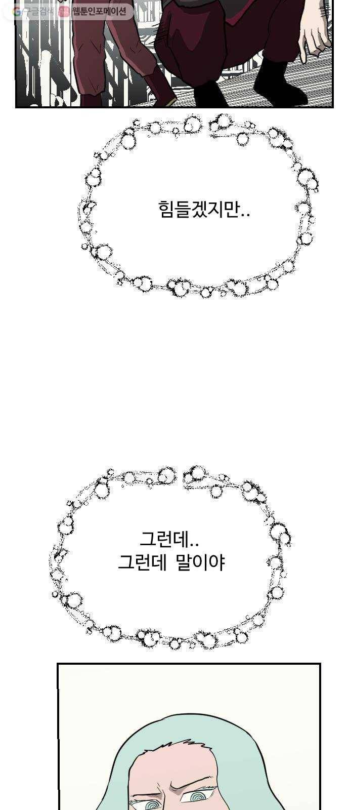 가슴털 로망스 74화 17