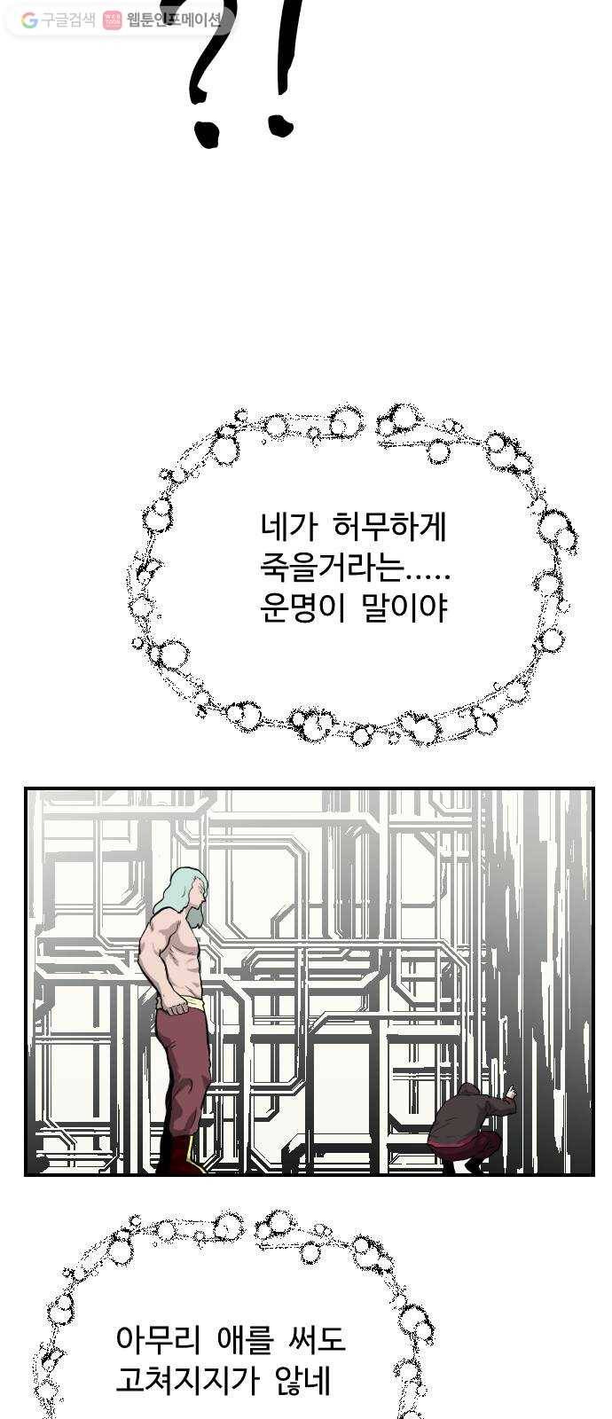 가슴털 로망스 74화 20