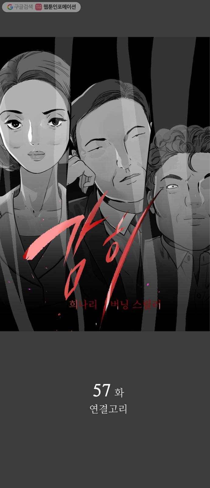 감히 57화 연결고리 8