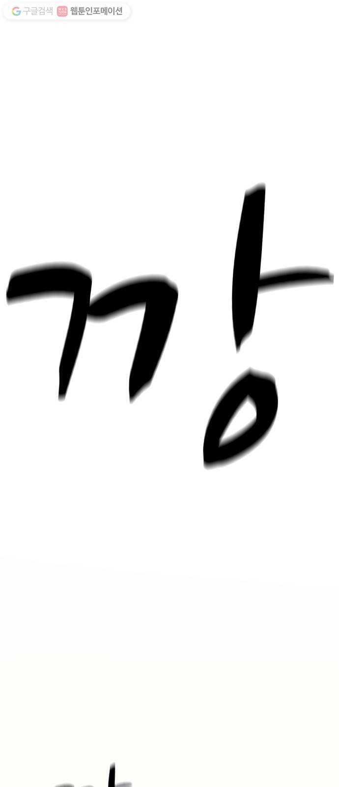 가슴털 로망스 78화 1
