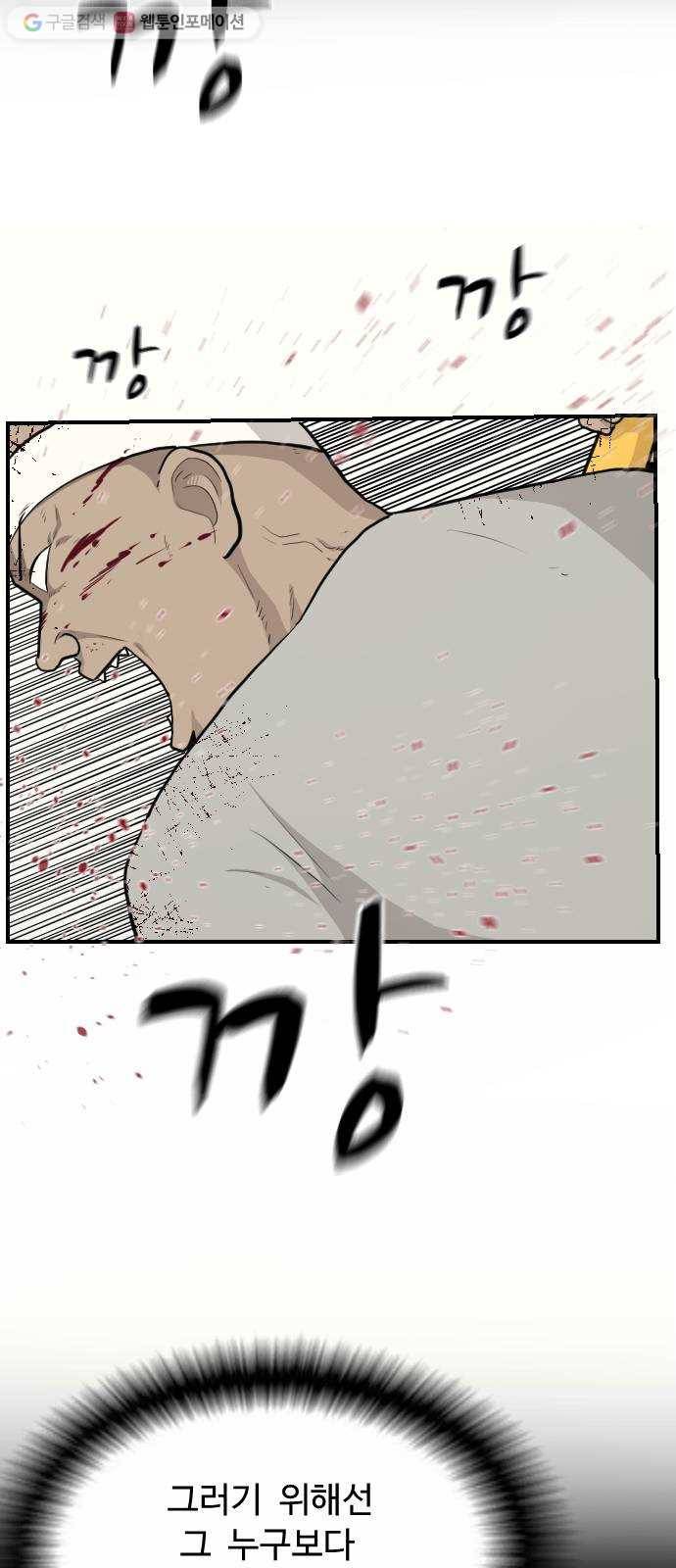 가슴털 로망스 78화 6