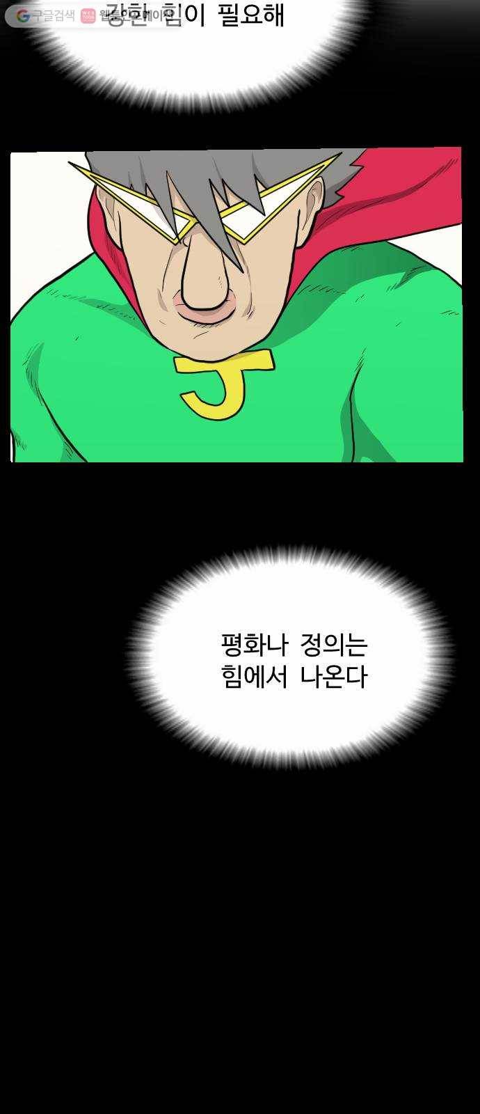 가슴털 로망스 78화 7