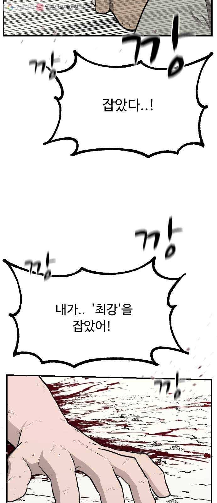 가슴털 로망스 78화 9